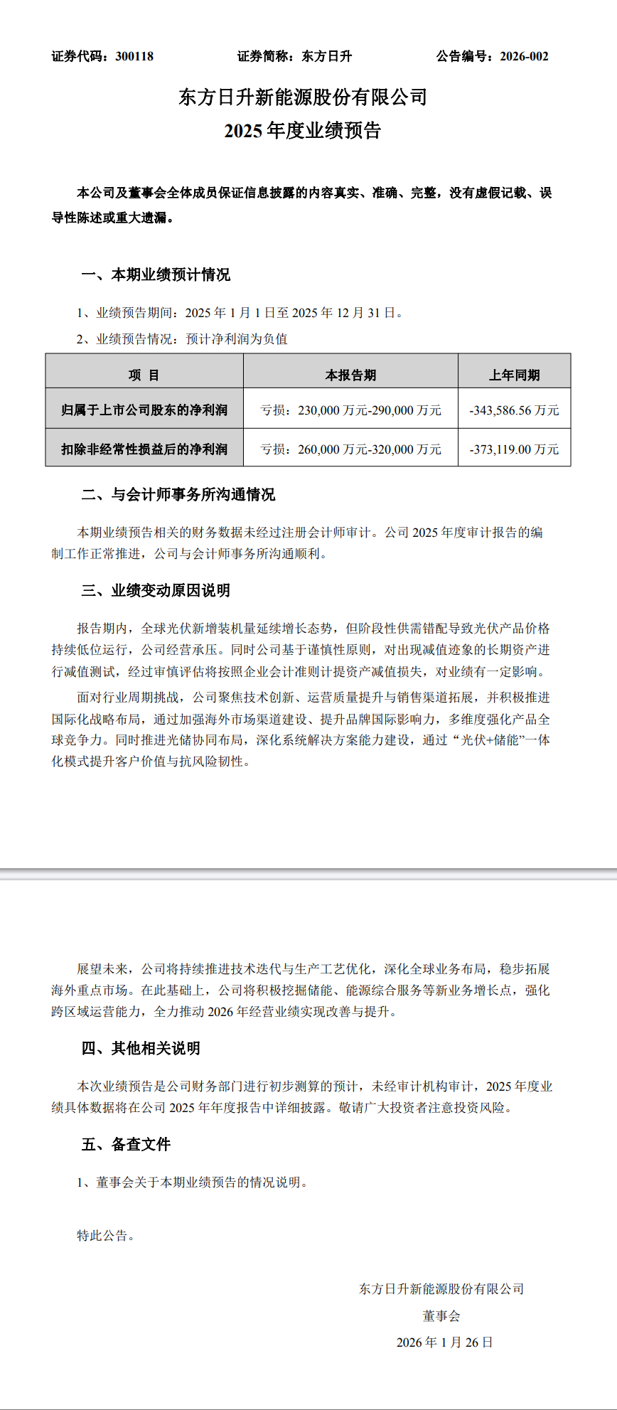 全志科技（300458）2026年一季报简析：营收净利润同比双双增长，盈利能力上升