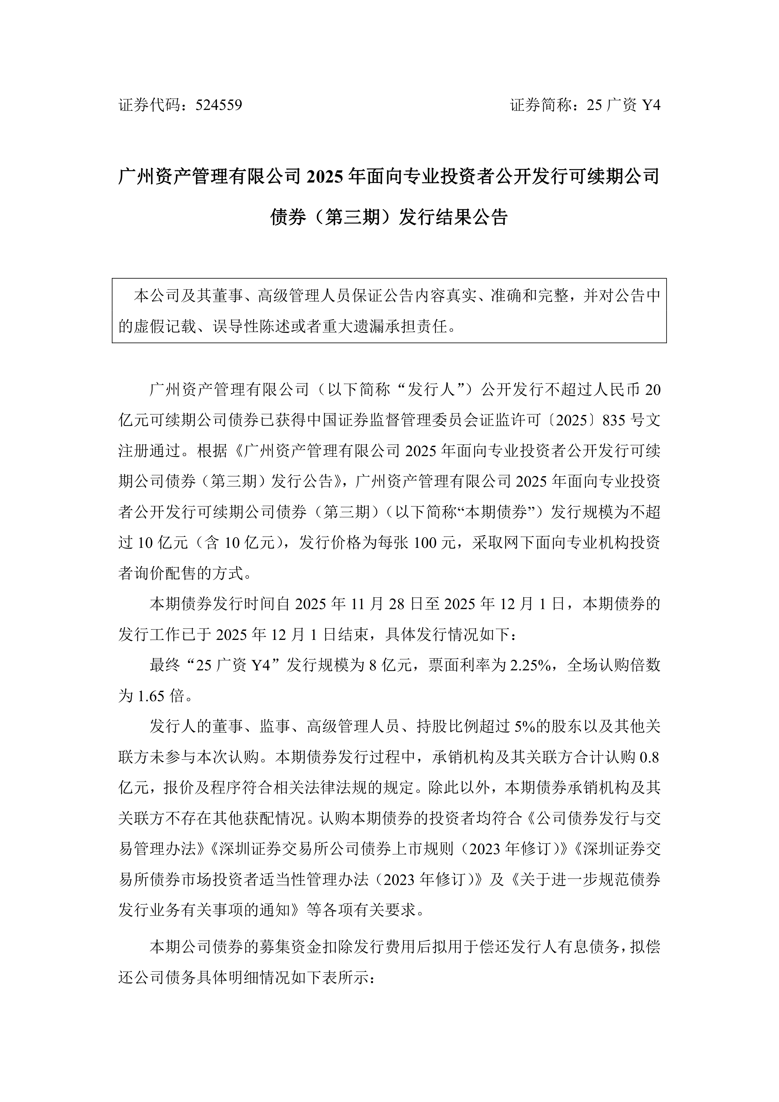 招商公路：拟储架发行不超过100亿元公司债券