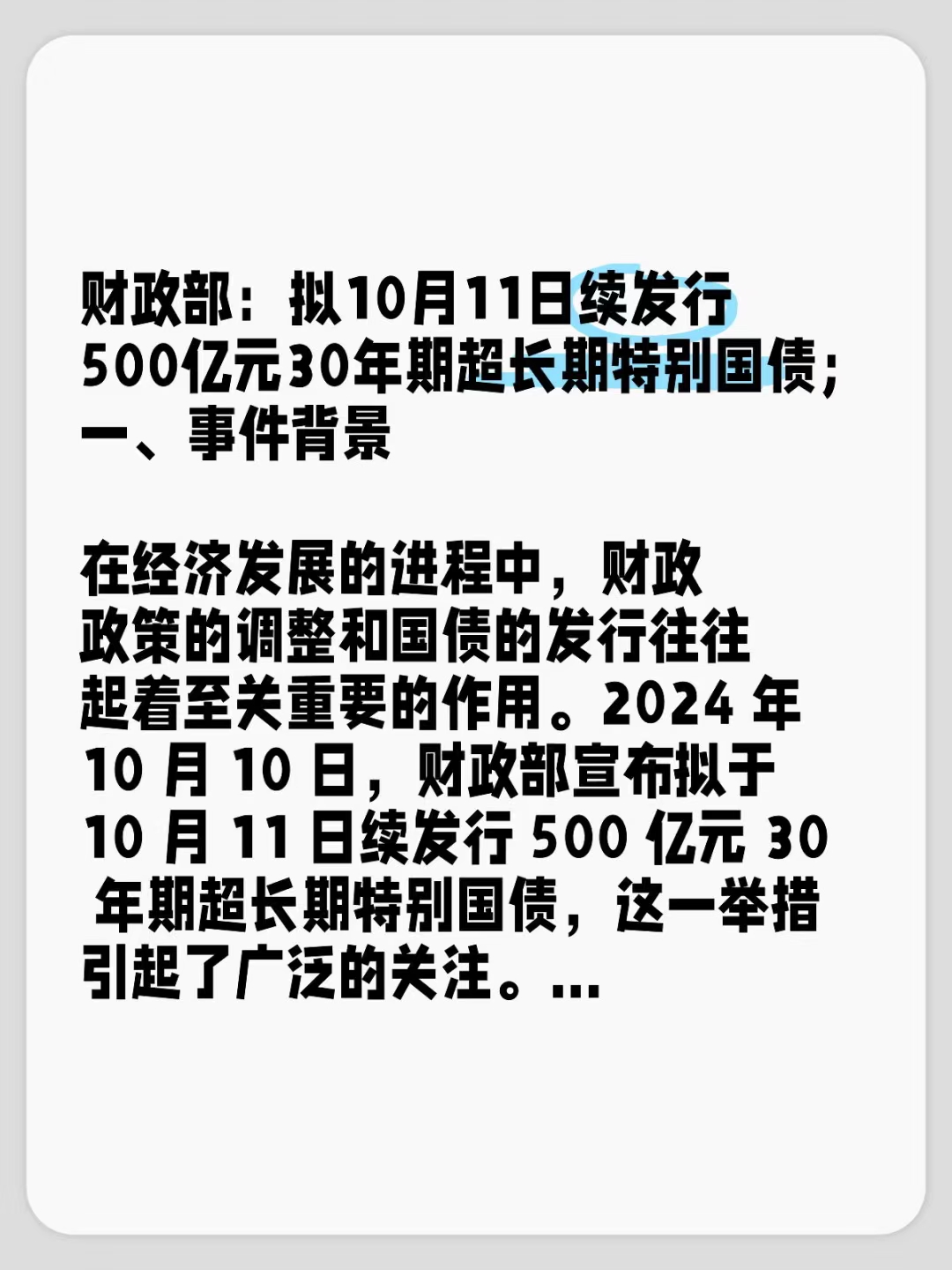 今年超长期特别国债开始发行