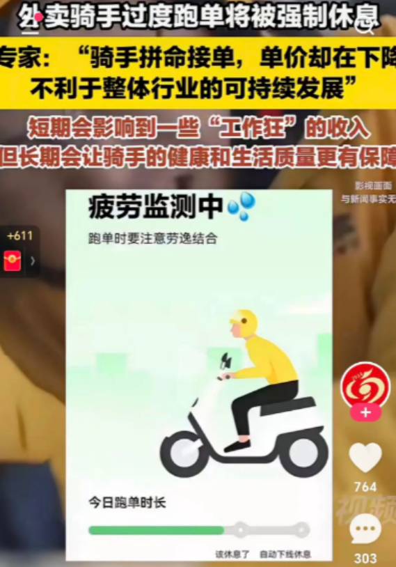 美团将新增连续多日跑单疲劳提醒