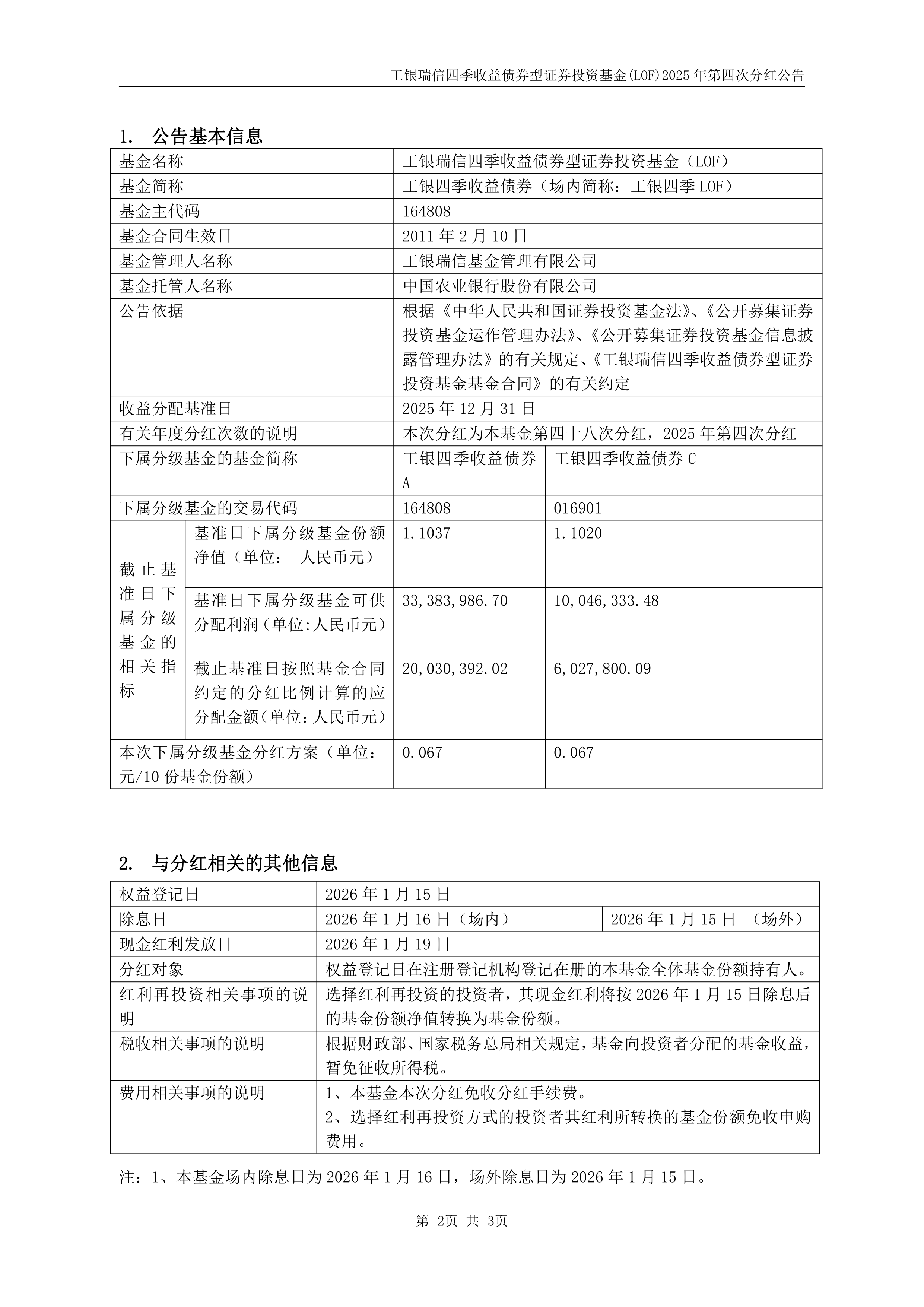 四创电子（600990）2025年年报简析：增收不增利，公司应收账款体量较大