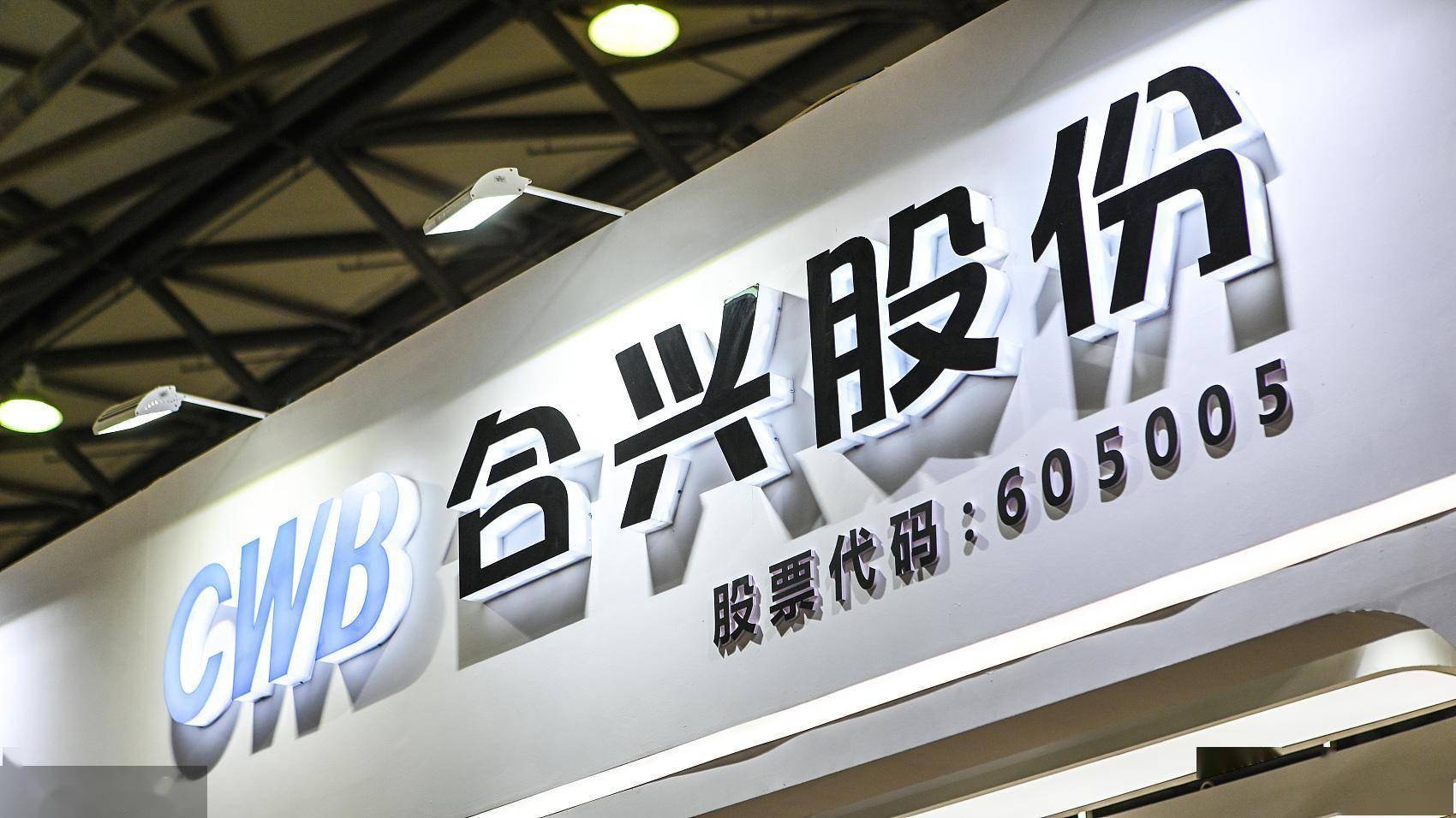 合兴股份（605005）2026年一季报简析：增收不增利，公司应收账款体量较大