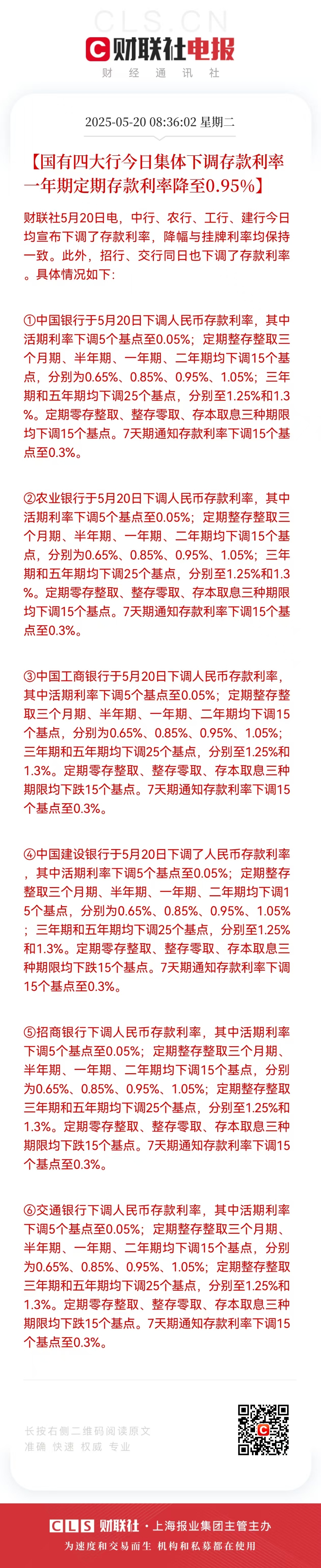 【财经分析】银行“二永债”4月密集落地 低成本“补血”是否带来供给放量扰动？