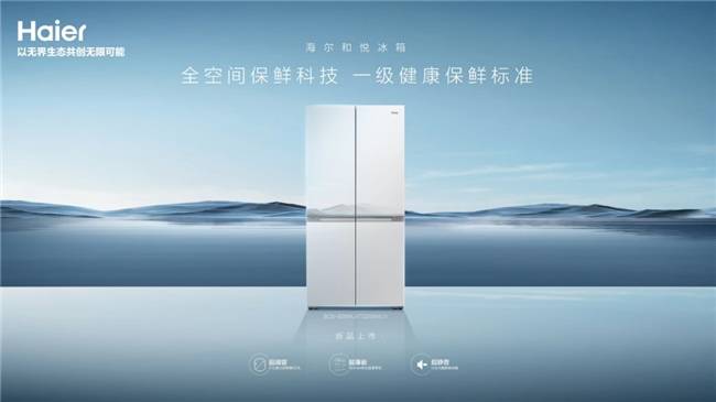 海尔磁控全空间®保鲜冰箱开启60天慢直播，邀全网见证国奖保鲜科技