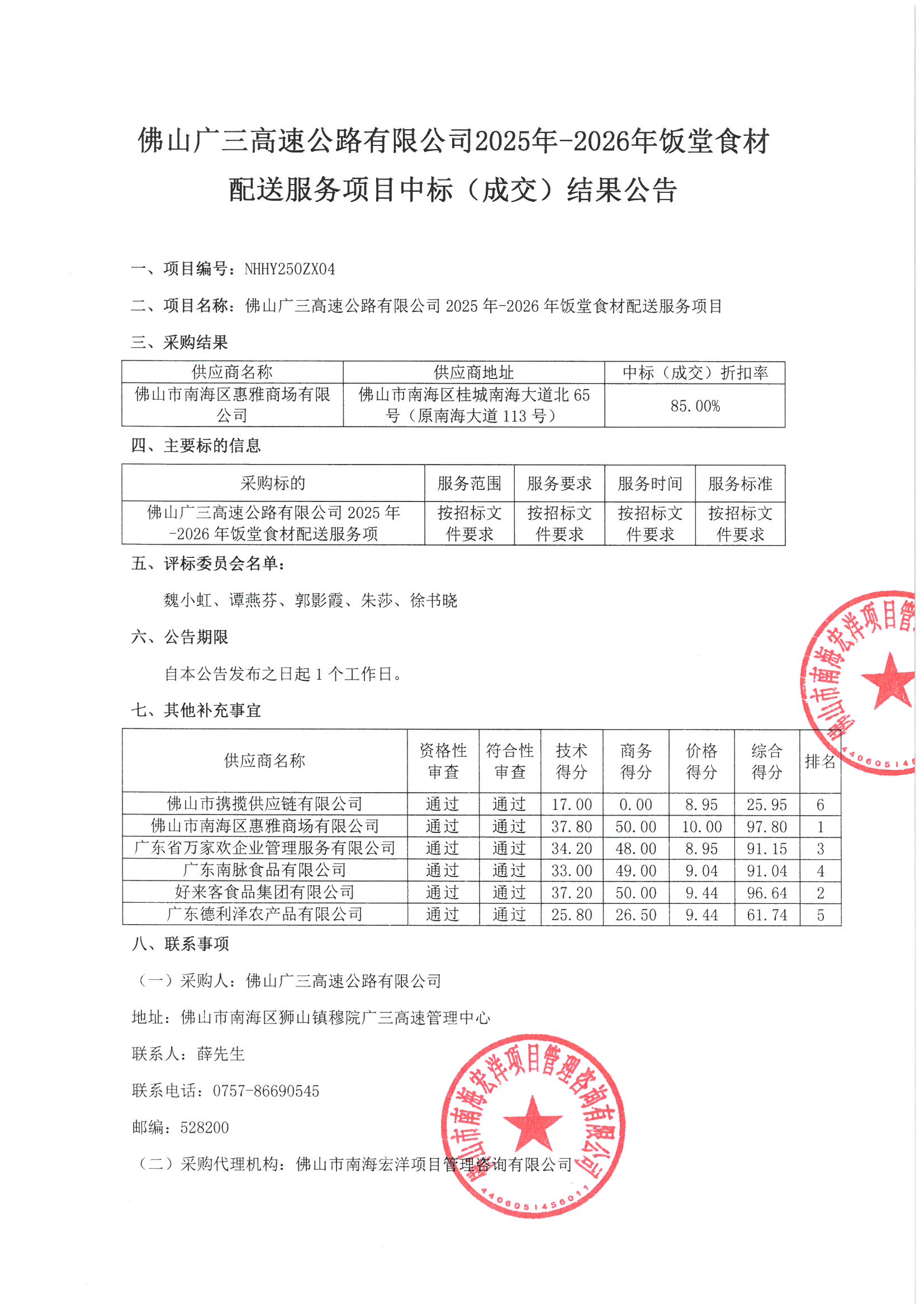 申通快递：公司于2026年3月17日公告了《向不特定对象发行可转换公司债券预案》