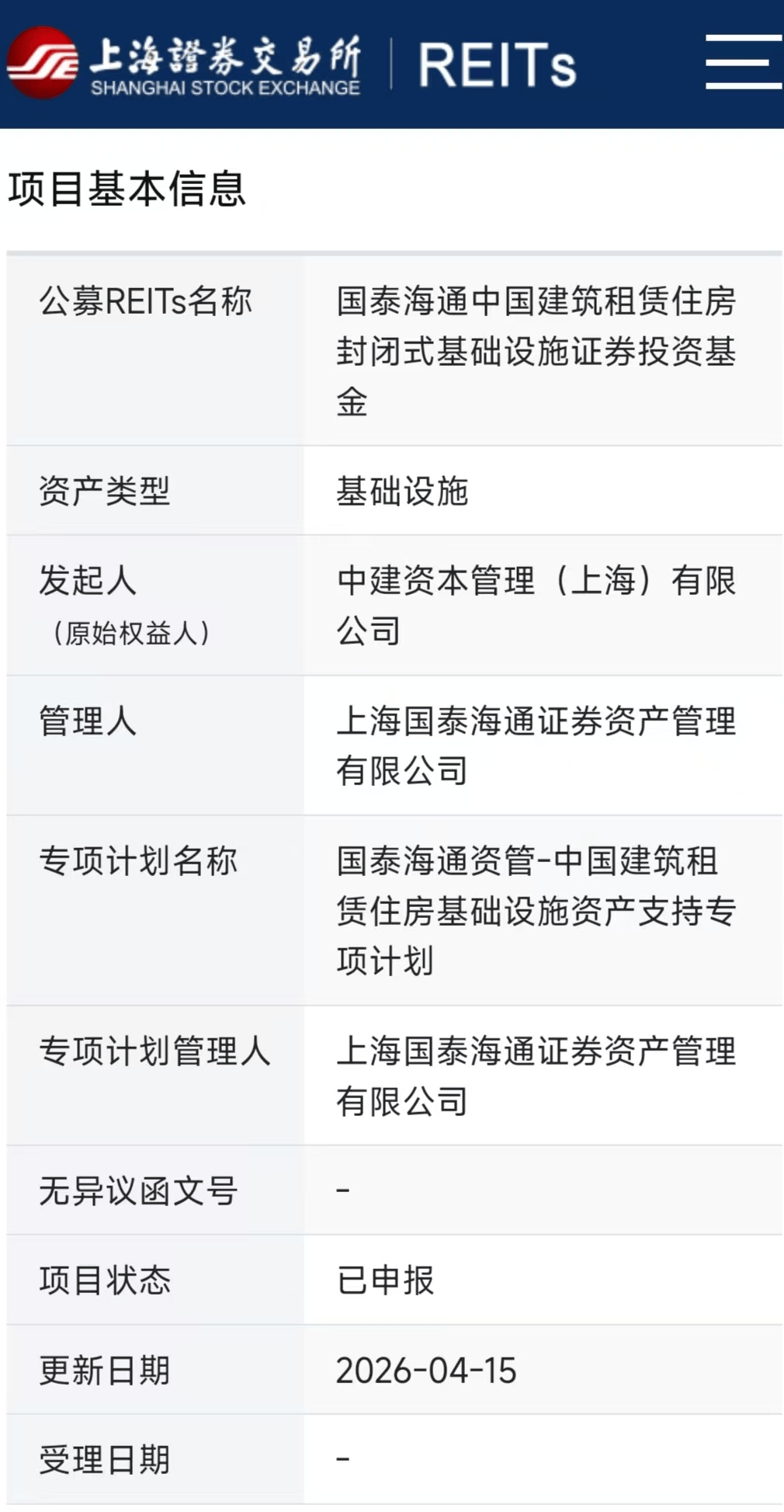 全国首单储能机构间REITs成功落地