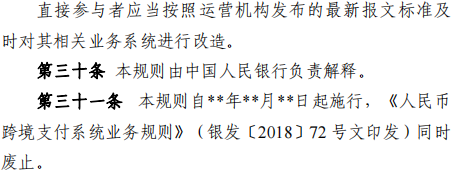 央行：加快建设人民币跨境支付体系