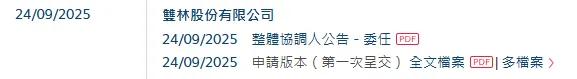 双林股份（300100）2026年一季报简析：净利润同比下降47.01%，公司应收账款体量较大