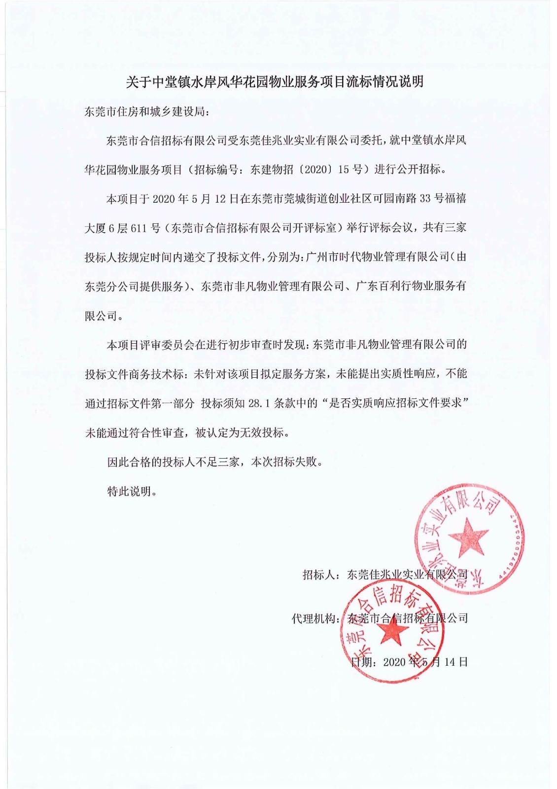 沃尔玛提交总计五笔发行、规模最高达42.5亿美元票据的最终条款说明书