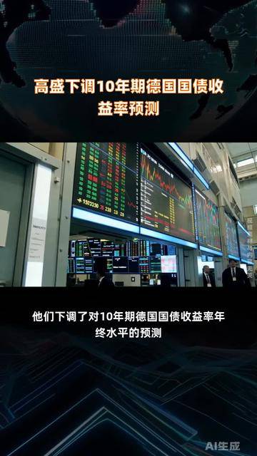 德国10年期国债收益率下跌7.4个基点，报3.037%