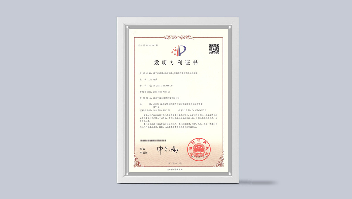 星球石墨获得发明专利授权：“一种导热系数快的复合新材料反应釜”