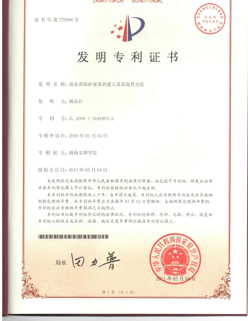 博众精工获得发明专利授权：“片状物料的上料装置”