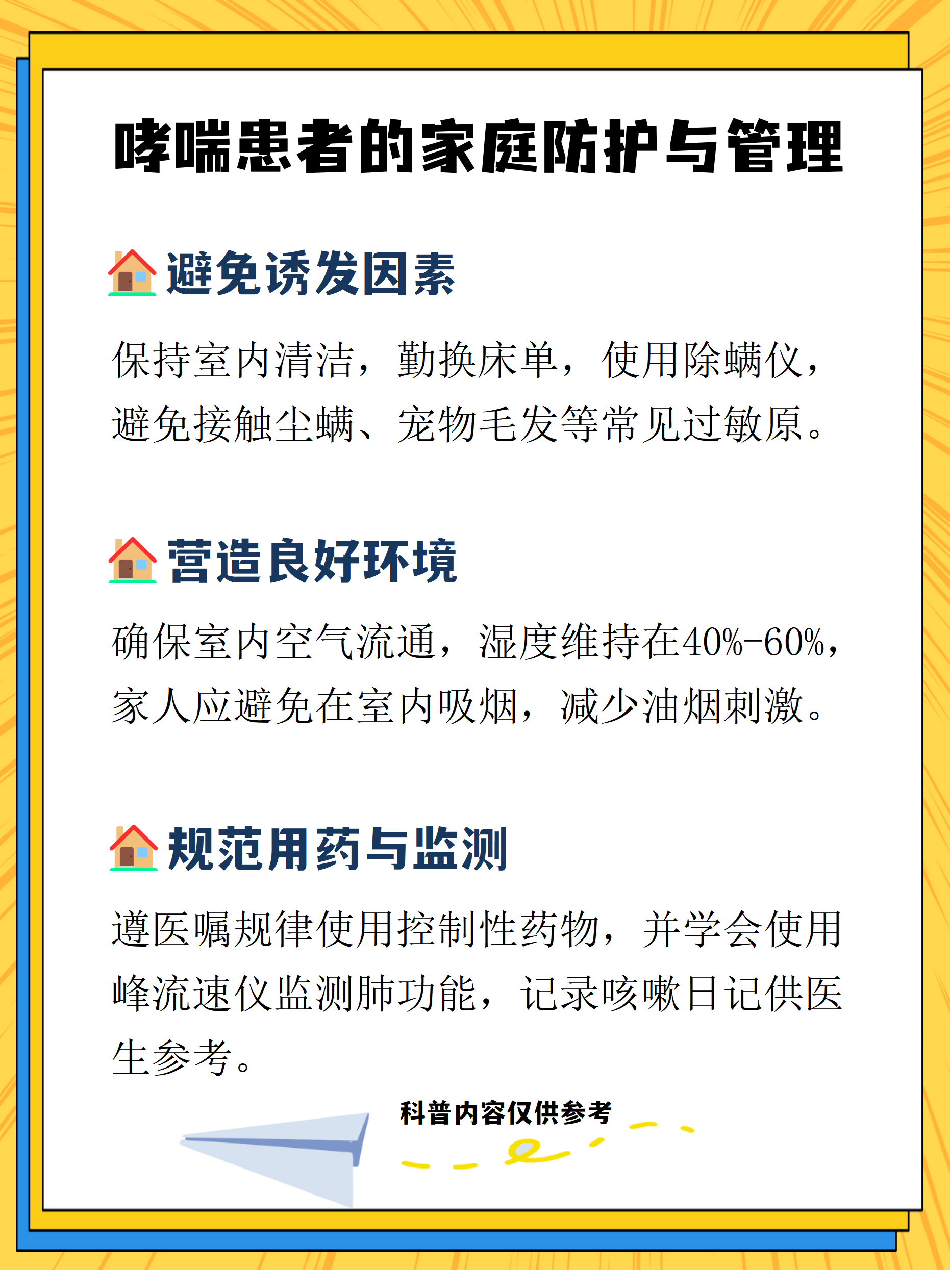 咳嗽不停，谨防哮喘