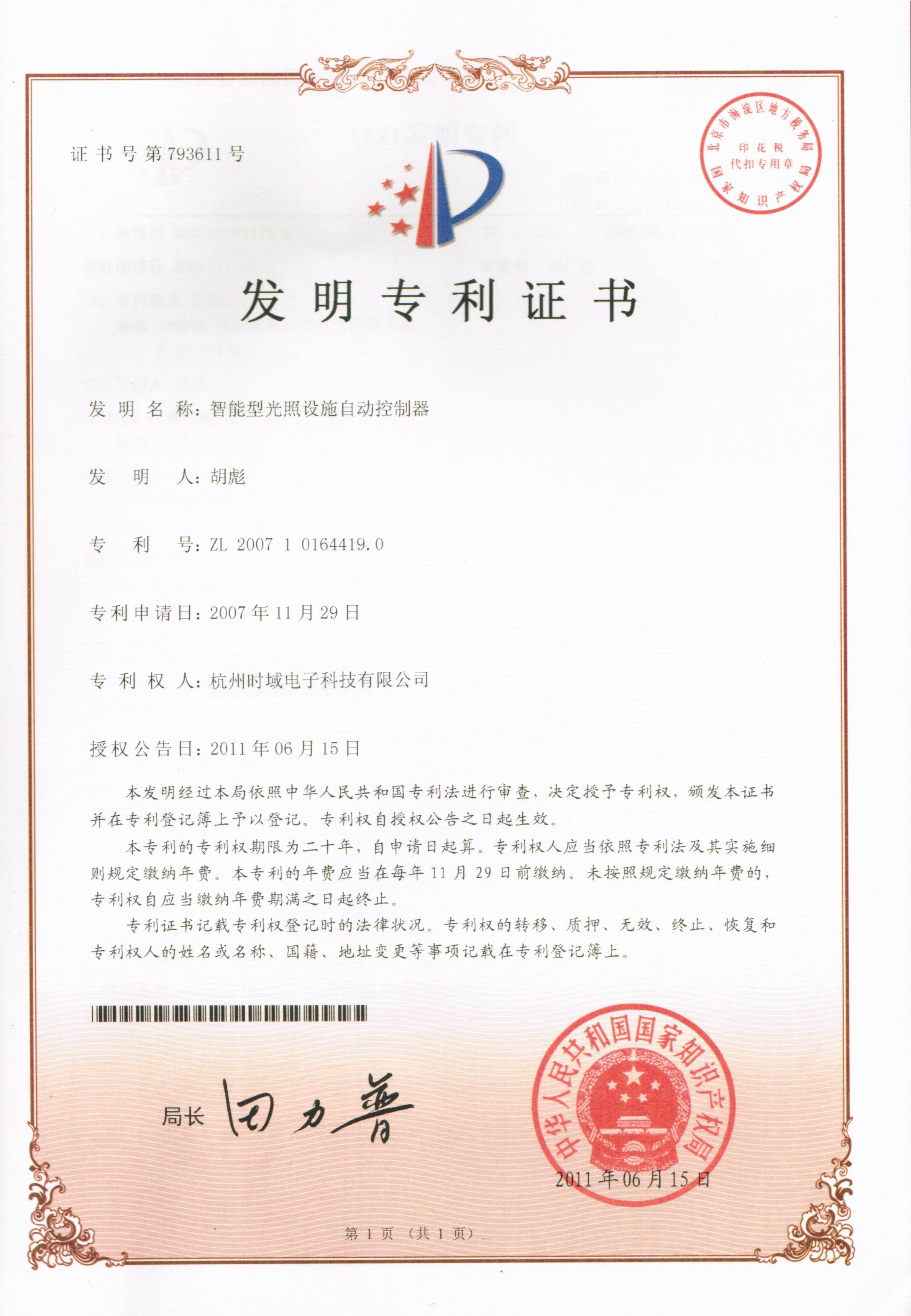 天禄科技获得发明专利授权：“一种导光板缺陷分析方法及系统”