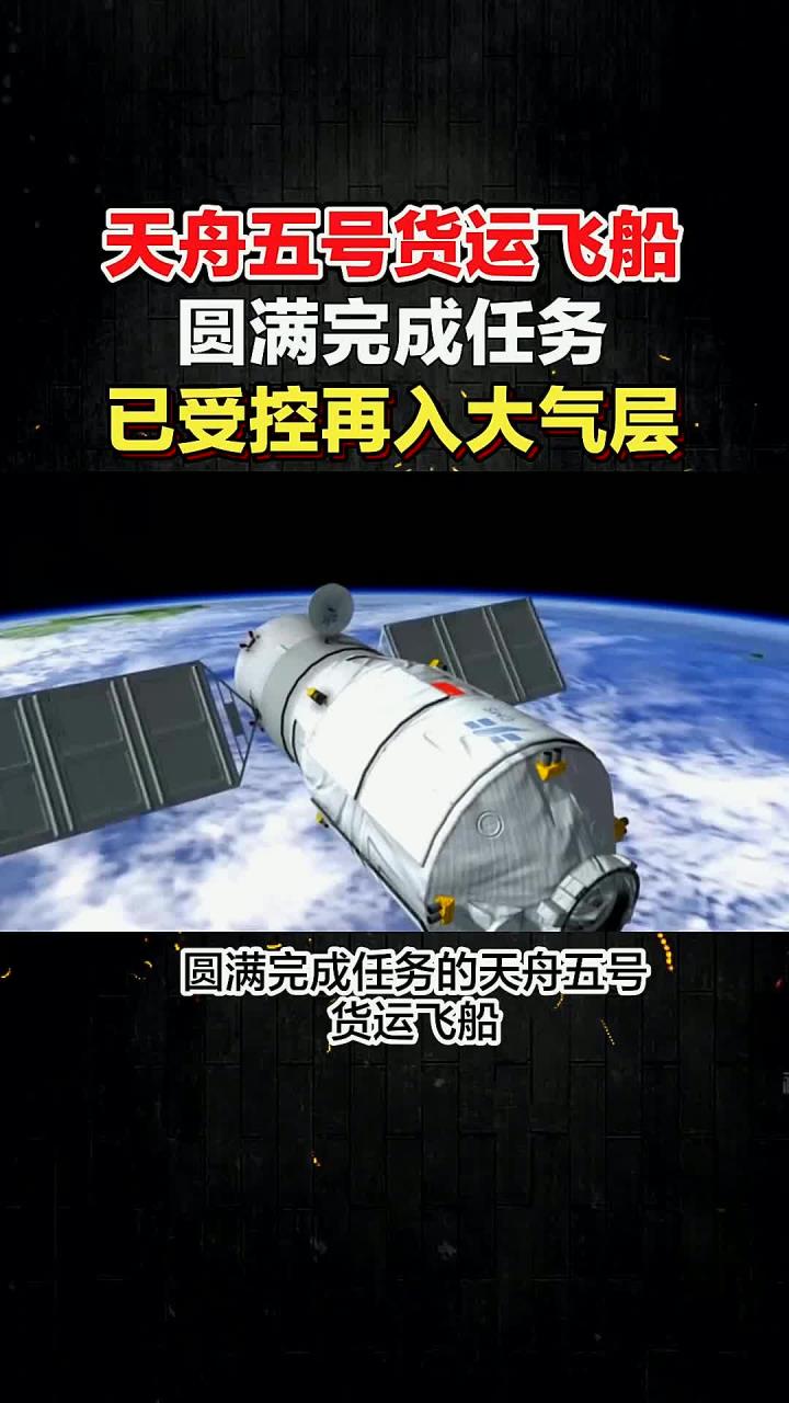 天舟九号货运飞船顺利撤离空间站组合体 将于近期择机受控再入大气层