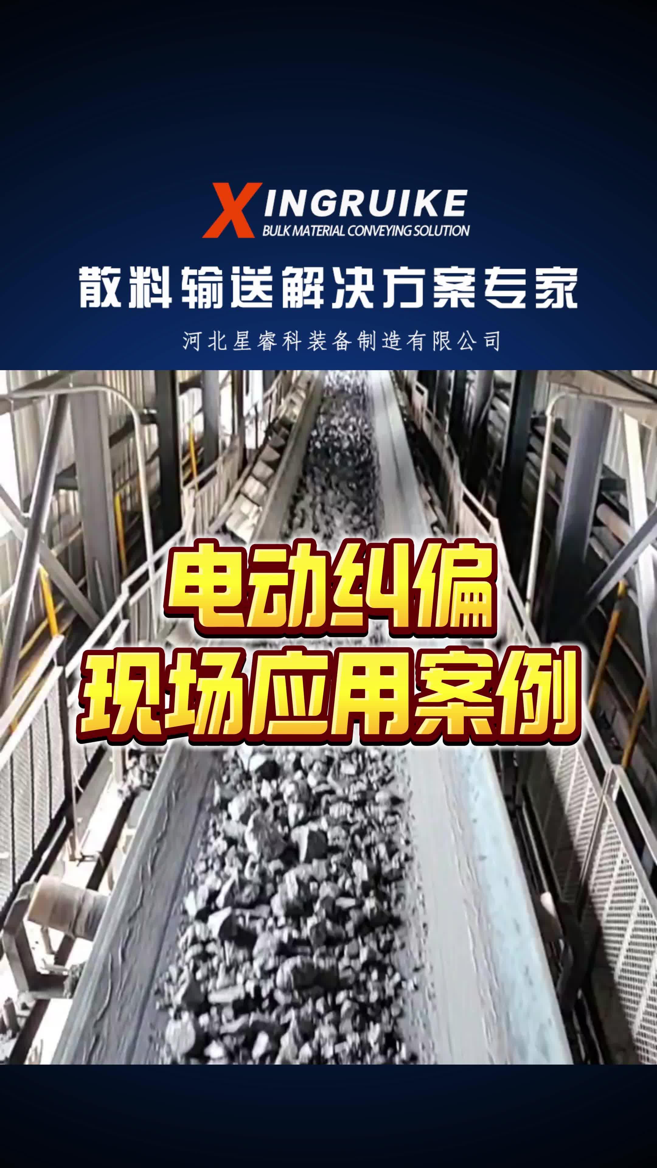维尔利获得发明专利授权：“一种自动纠偏皮带输送机”