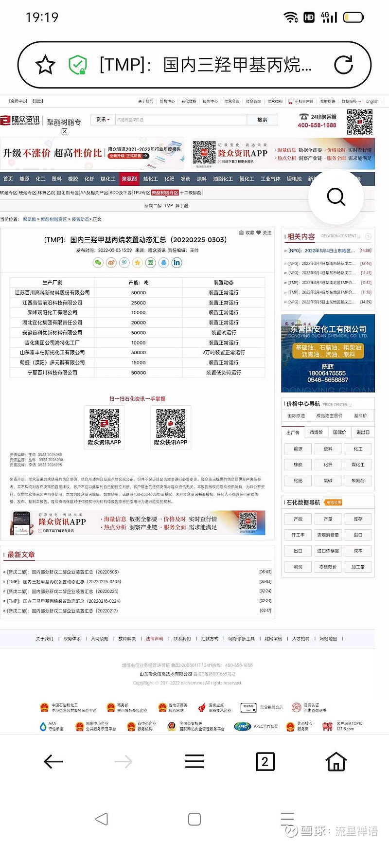 中国石化获得发明专利授权：“一种高强度、高比电容量负极材料针状焦的生产方法”