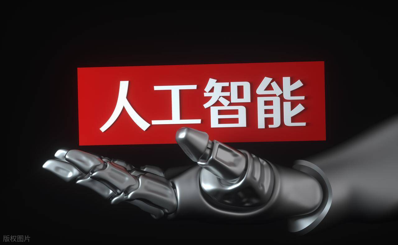 工业和信息化部启动人工智能科技伦理审查与服务先导计划