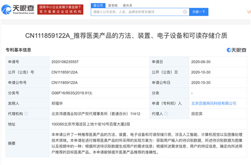 科大讯飞获得发明专利授权:“训练数据的处理方法、装置、设备以及可读介质”
