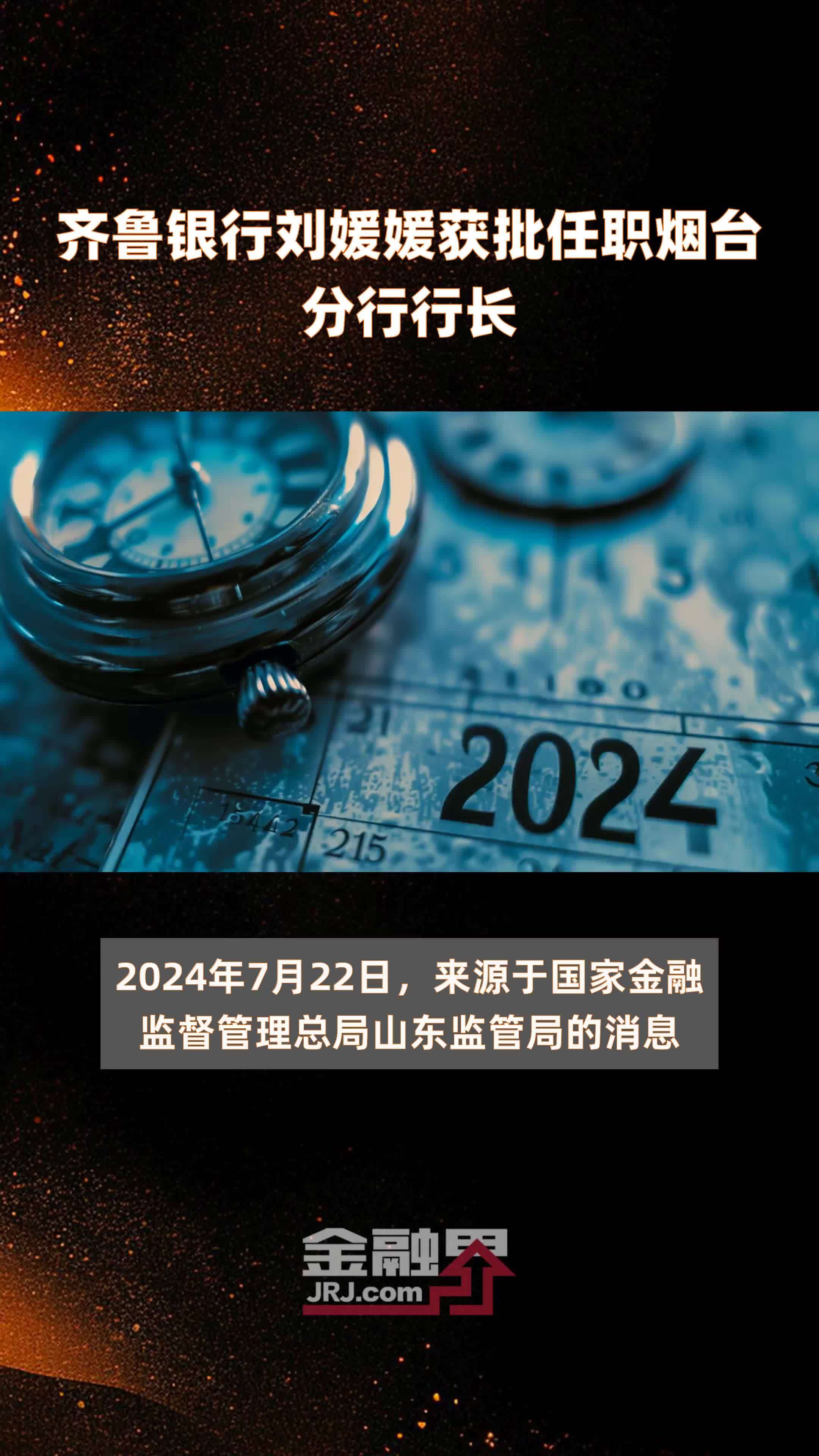 建设银行:副行长唐朔任职资格获批