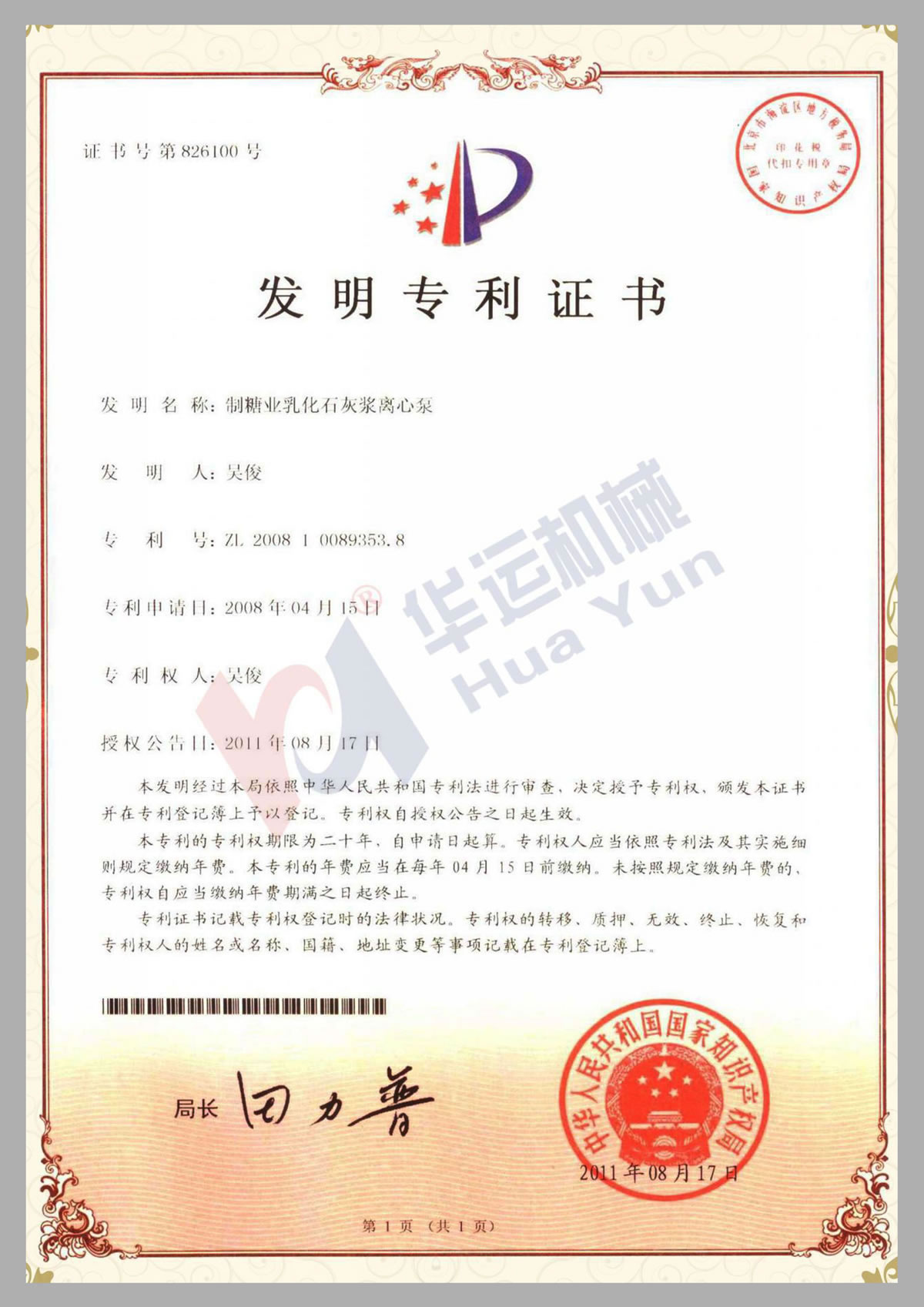 倍益康获得发明专利授权：“传动机构及筋膜枪”
