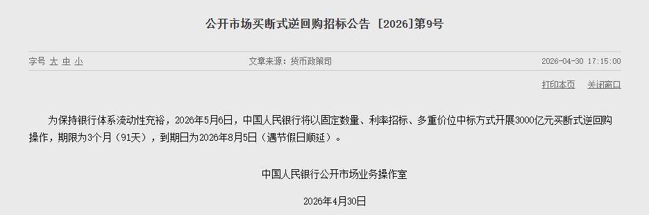 央行2月13日将开展1万亿元买断式逆回购操作;平安人寿增资至360亿元 | 金融早参