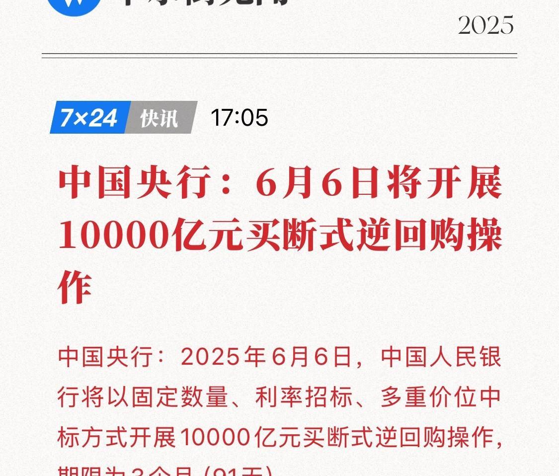 央行2月13日将开展1万亿元买断式逆回购操作;平安人寿增资至360亿元 | 金融早参