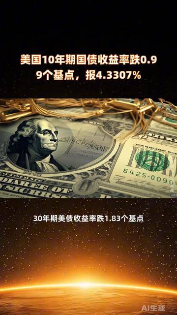 英国10年期国债收益率上涨8.6个基点