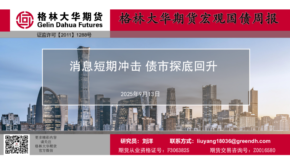 央行报告再提债市引关注 将进一步加强管理维护稳定运行