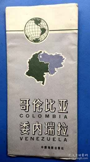 委内瑞拉拟与哥伦比亚进一步扩大双边贸易规模，以重振工业并替代自其他地区进口