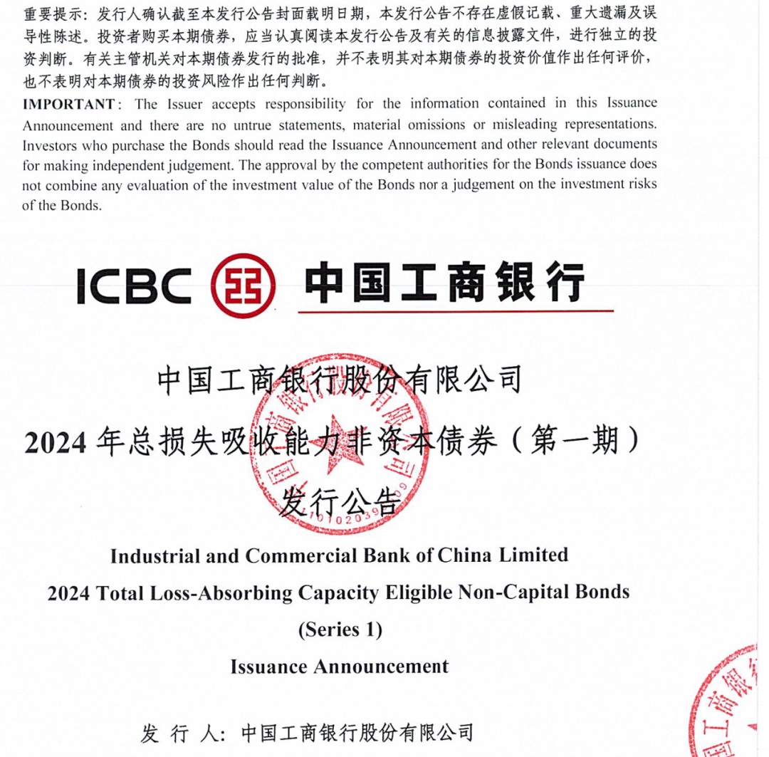 中国银行完成发行300亿元无固定期限资本债券