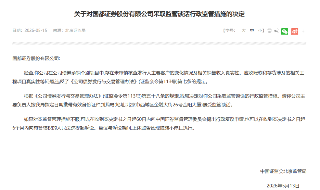 又有券商债券承销尽调重大疏漏,项目负责人禁业1年,公司被监管谈话