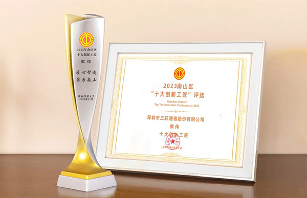 三旺通信获得发明专利授权：“TSN自动部署的方法、系统、网络配置实体和存储介质”