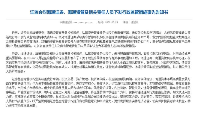 接连吃罚单！这家券商债券业务“翻车”，多名从业人员被追责