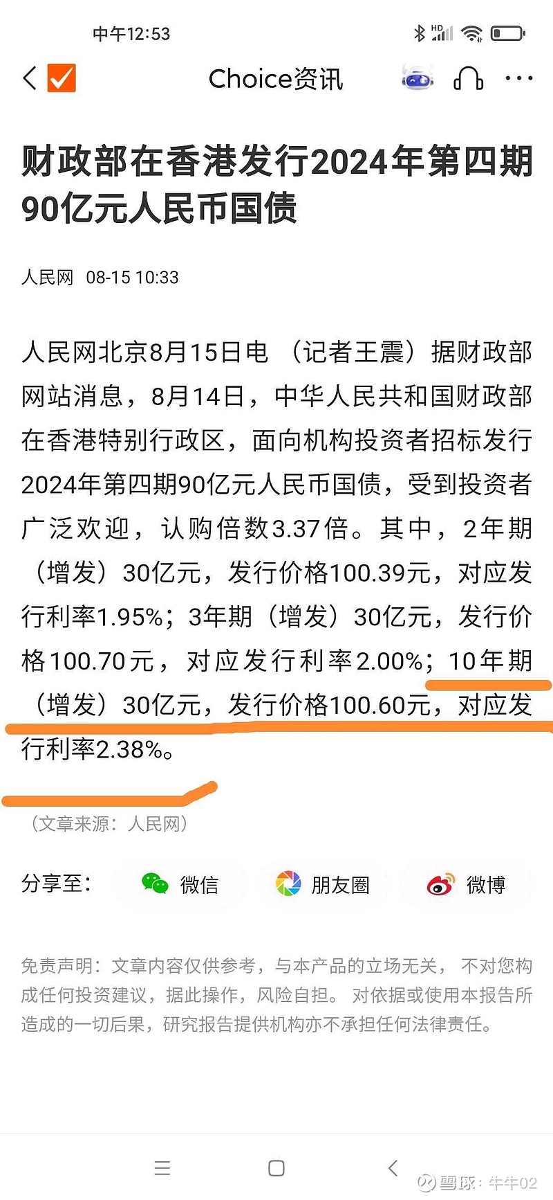日本10年期国债收益率上涨10个基点至2.8%