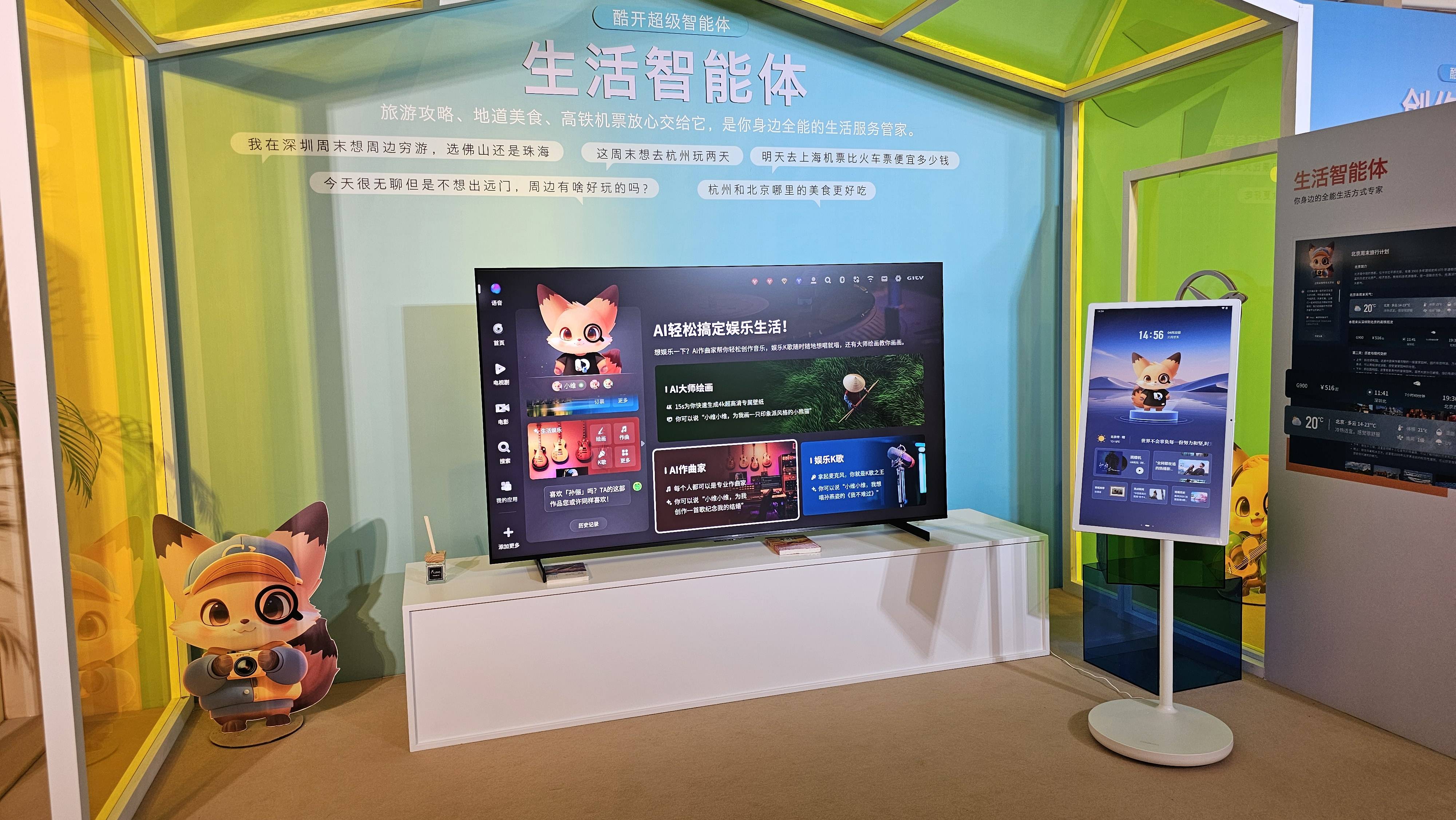 酷开发布企业AI操作系统 探索管理智能化新路径