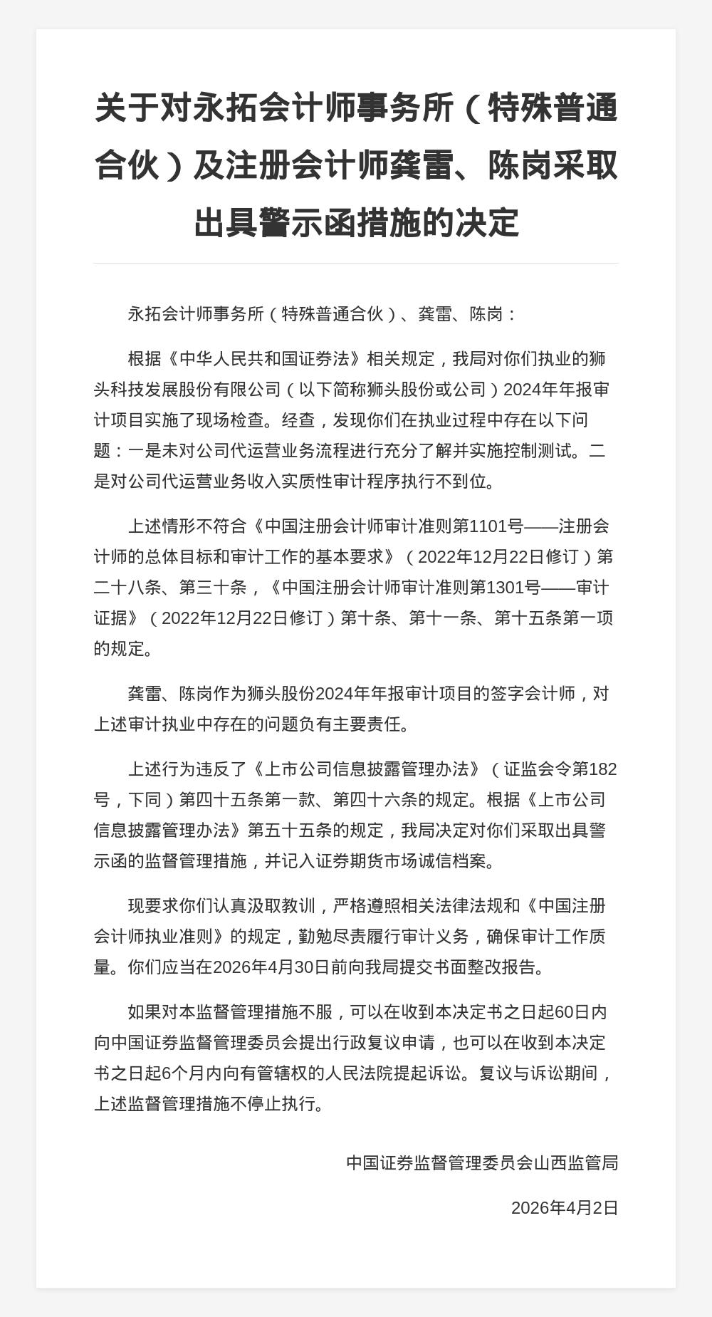 华金证券被出具警示函，涉债券发行利率与承销费用挂钩