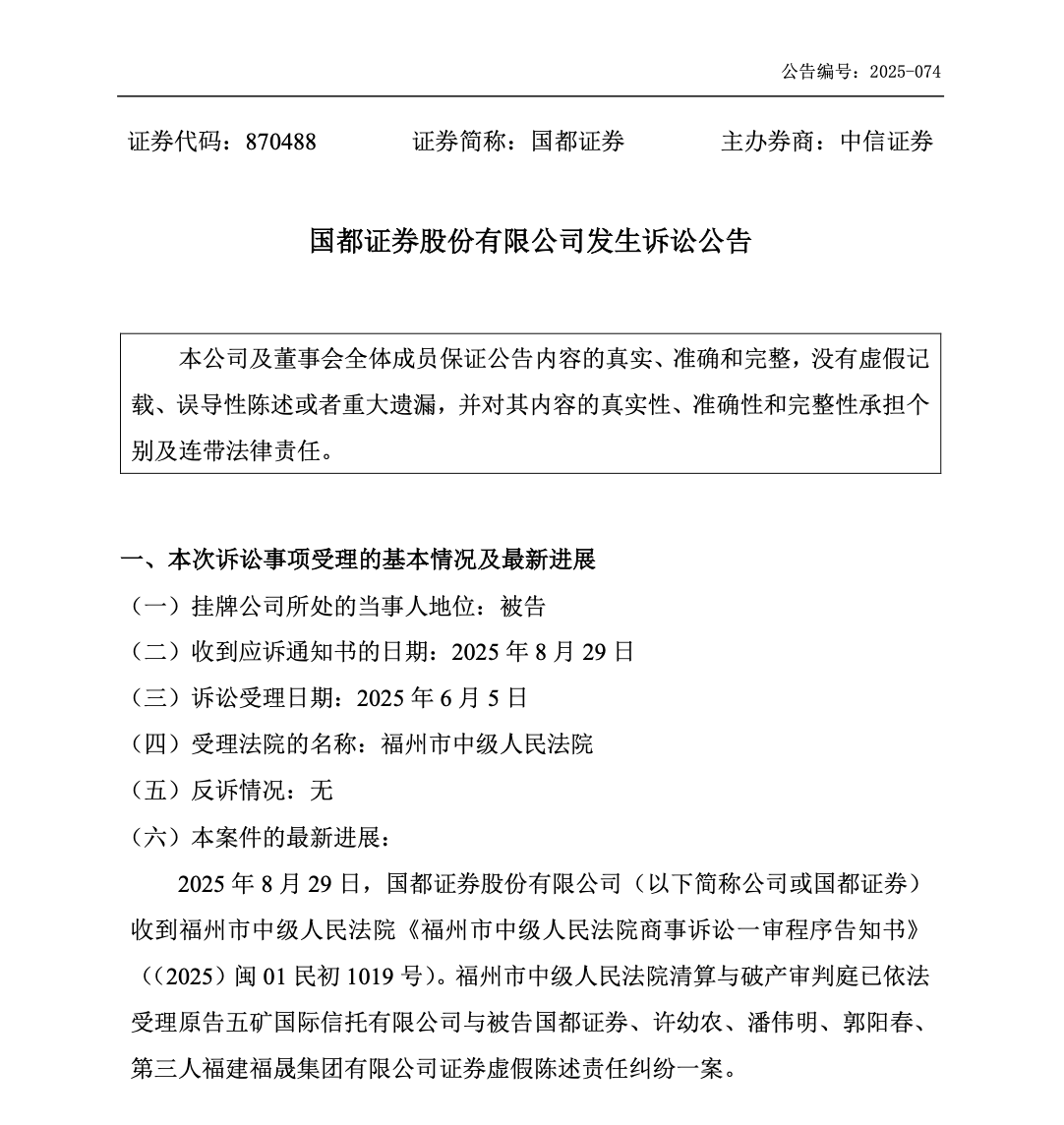 国都证券“易主”首年陷双考：债券承销频领罚单，2025年营收净利双降、投行收入“腰斩”