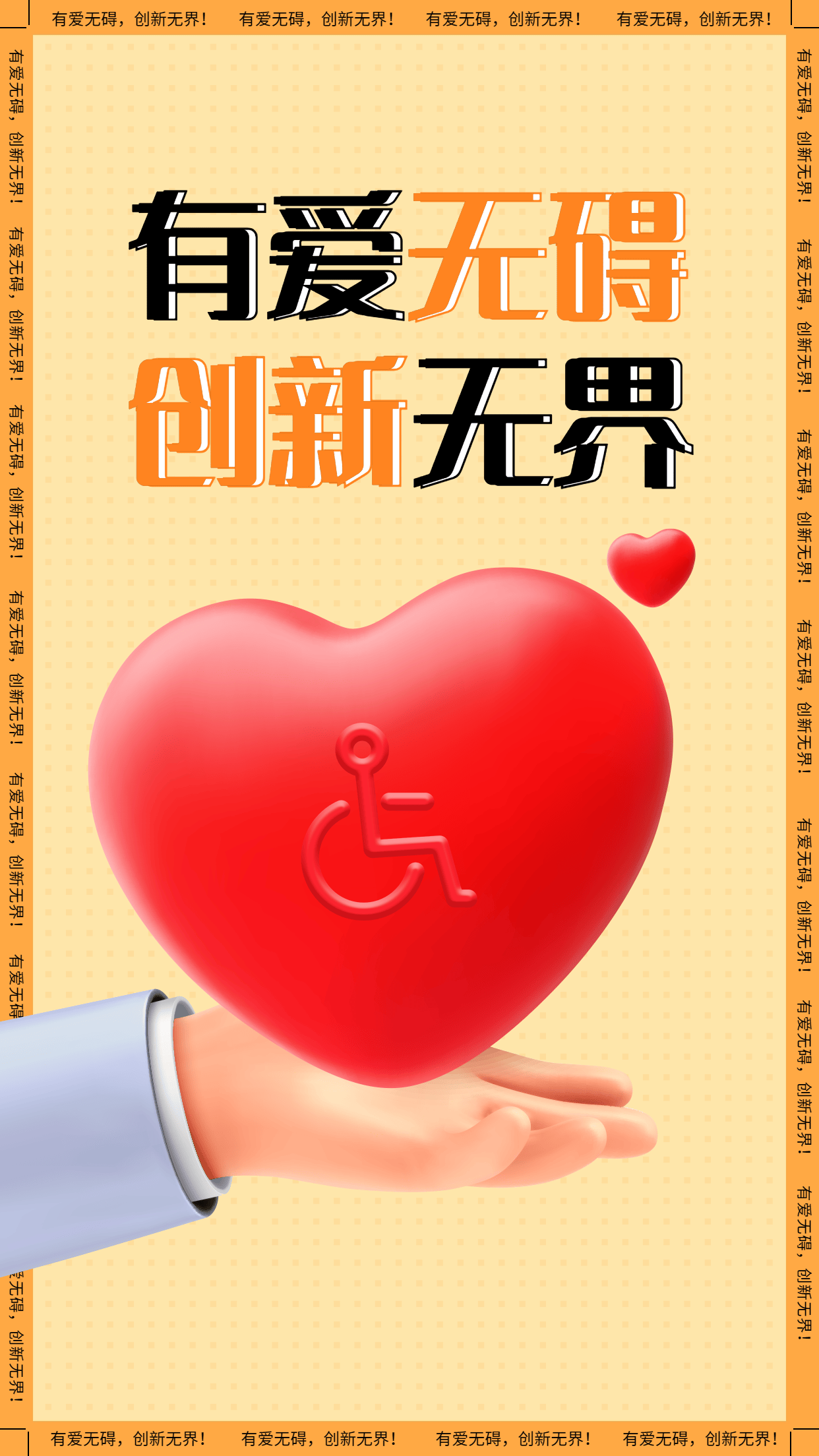 科技发展为残疾人带来更多可能和期待 科技有爱，助力“无碍”生活