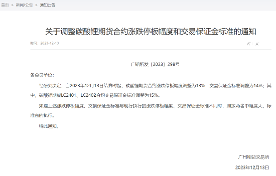广期所：将于明日结算时起调整铂、钯期货合约涨跌停板幅度和交易保证金标准