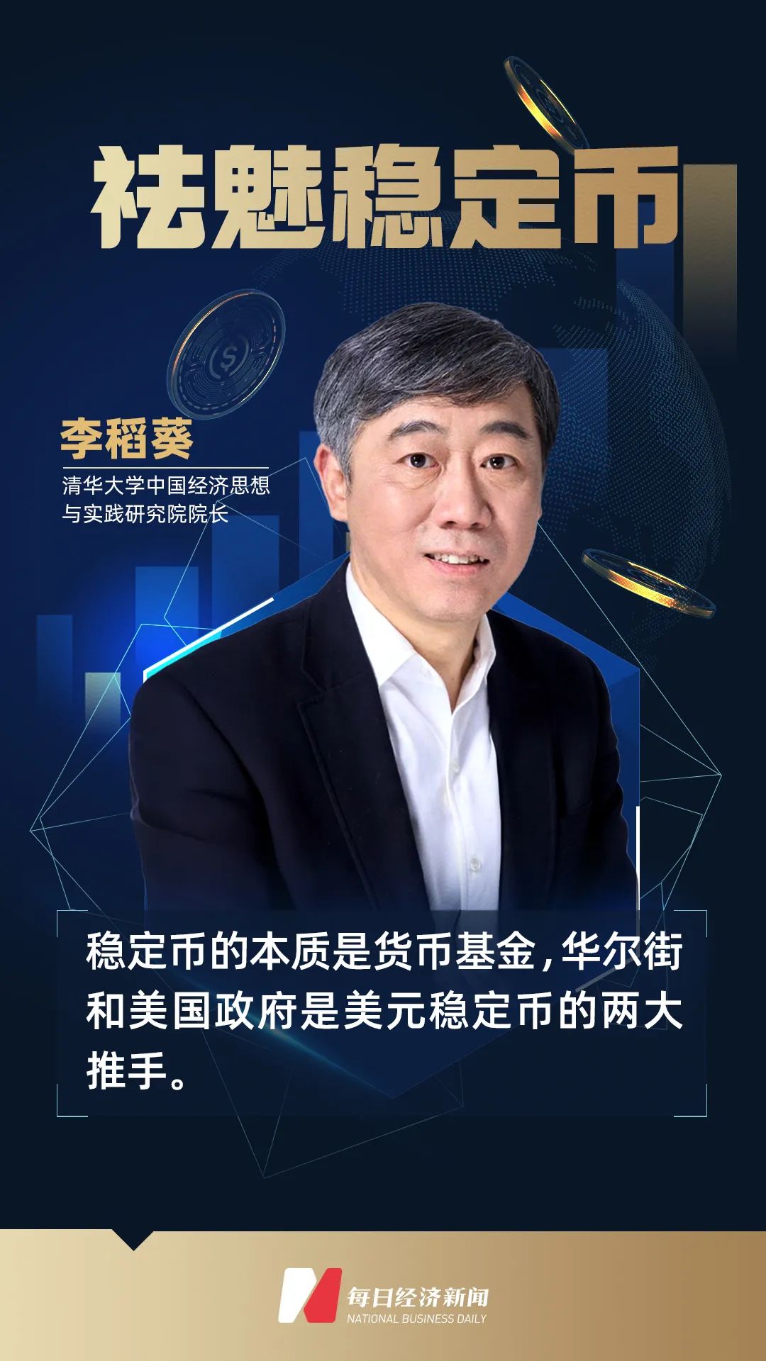清华大学中国经济思想与实践研究院院长李稻葵：应进一步增加国债供给
