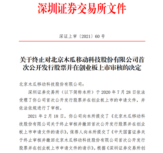 深交所终止审核两笔债券项目，金额合计14亿元