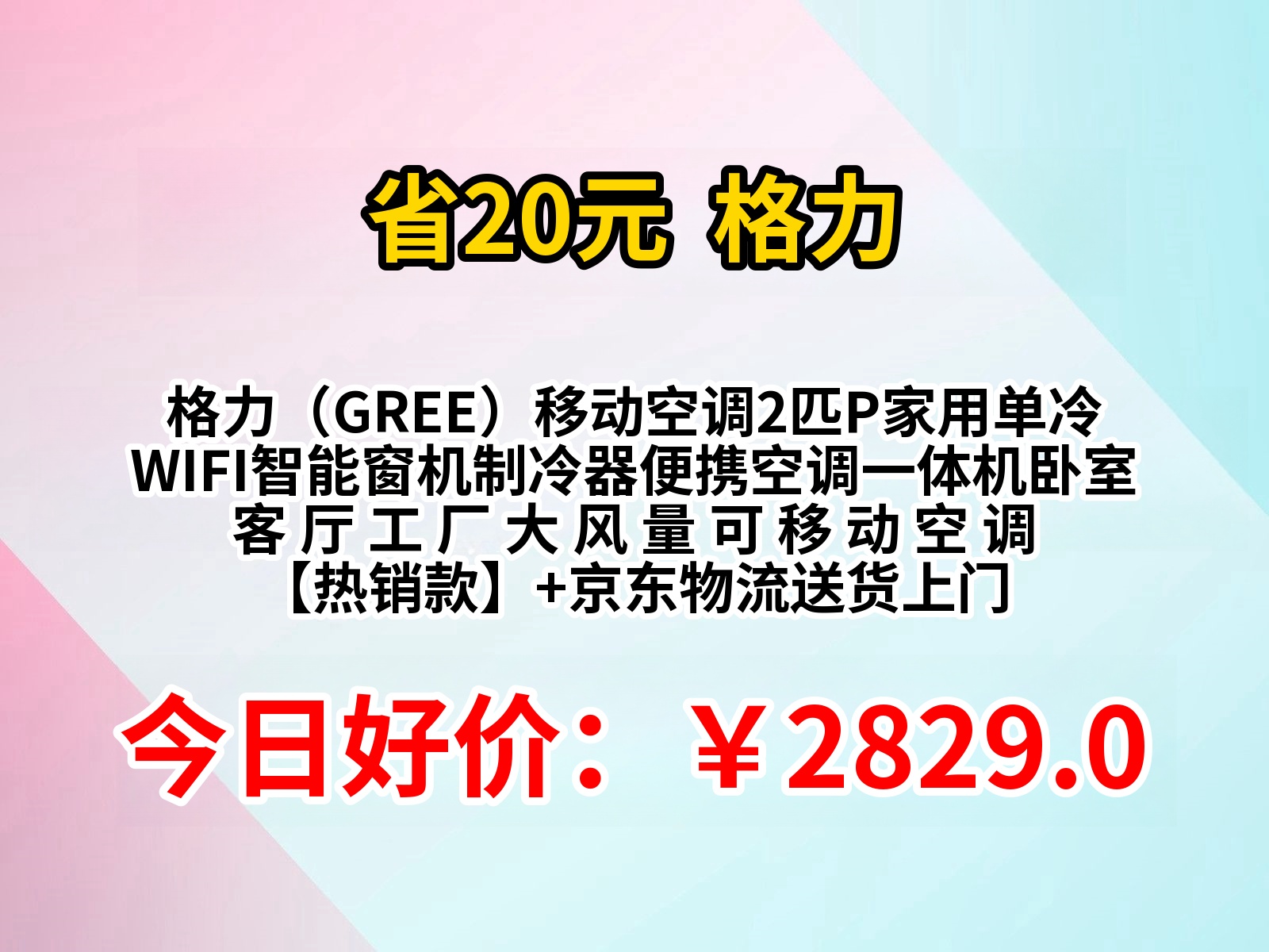 格力电器获得发明专利授权：“一种打水结构、打水装置及移动空调”