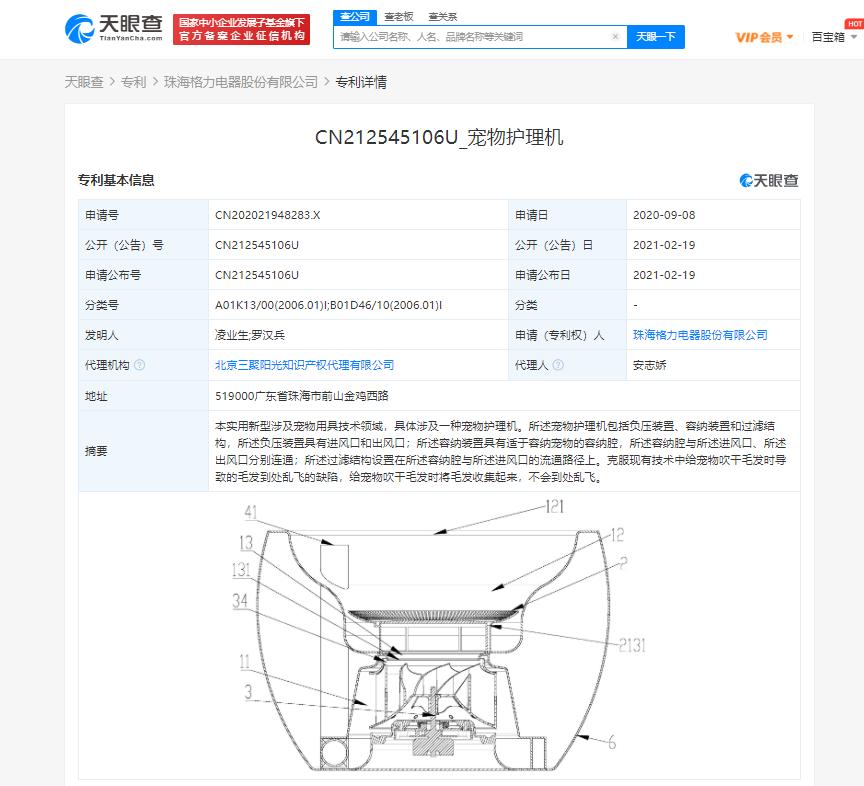 格力电器获得实用新型专利授权：“一种空调用电加热装置及机房空调”