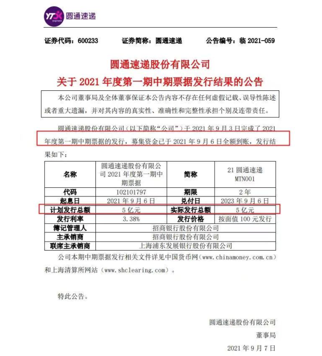 东湖高新：完成发行2.5亿元中期票据