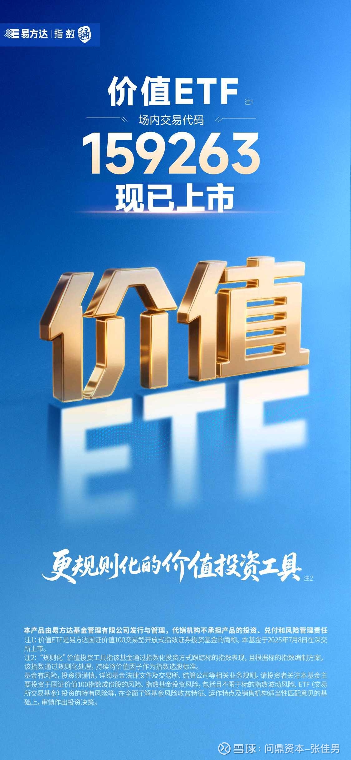 “红利+”指数震荡分化，价值ETF易方达（159263）全天净申购达2200万份