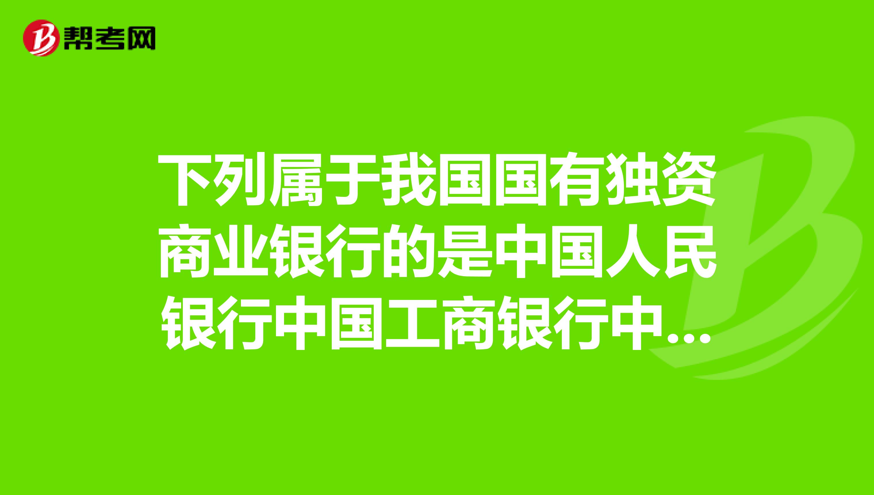 工行、交行合计发债1000亿元 国有大行资本补充再提速