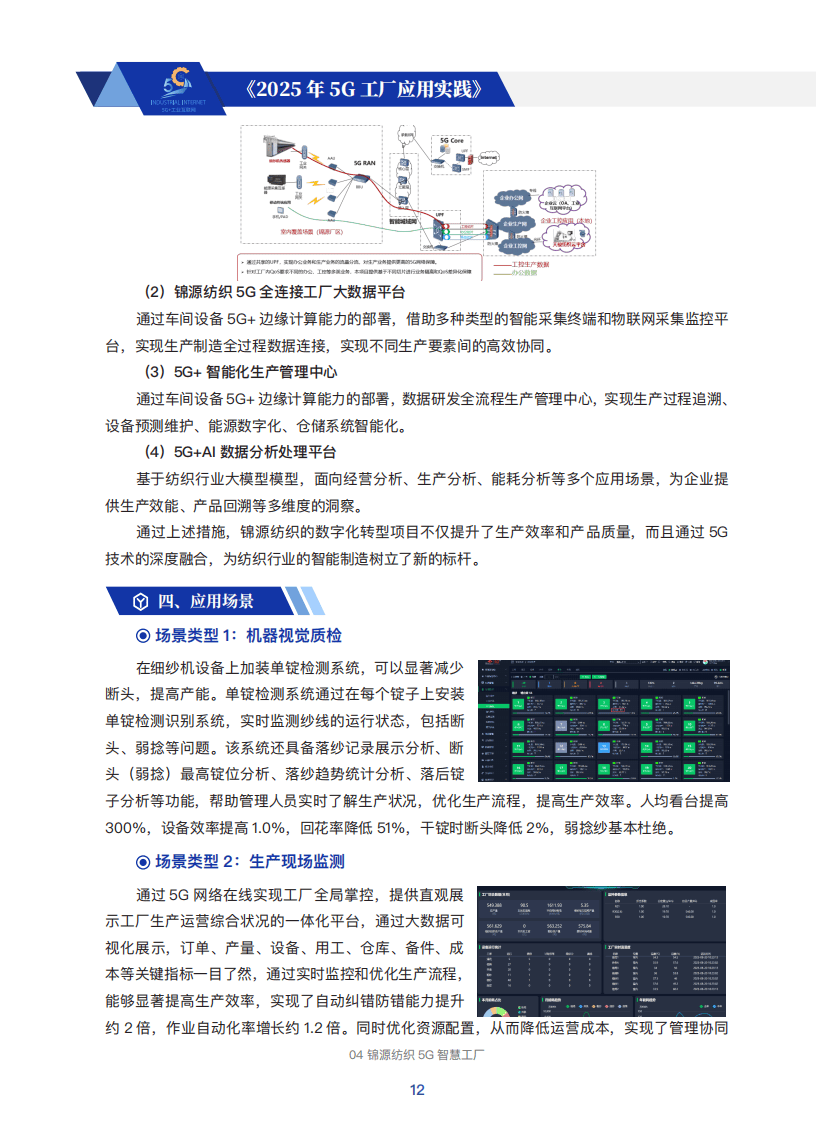 工信部力推5G工厂百大实践，现存5G相关企业超85万家