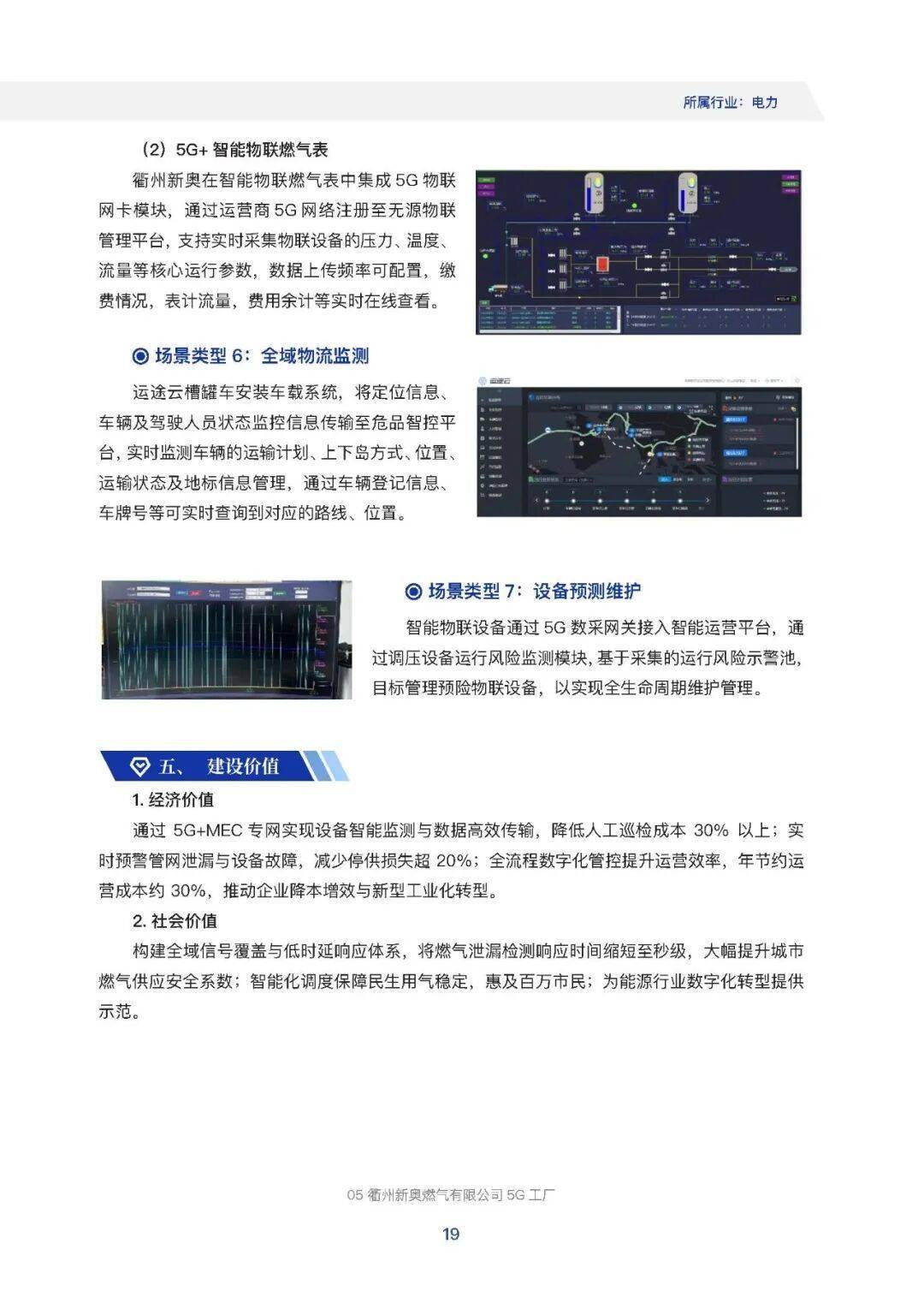 工信部力推5G工厂百大实践，现存5G相关企业超85万家