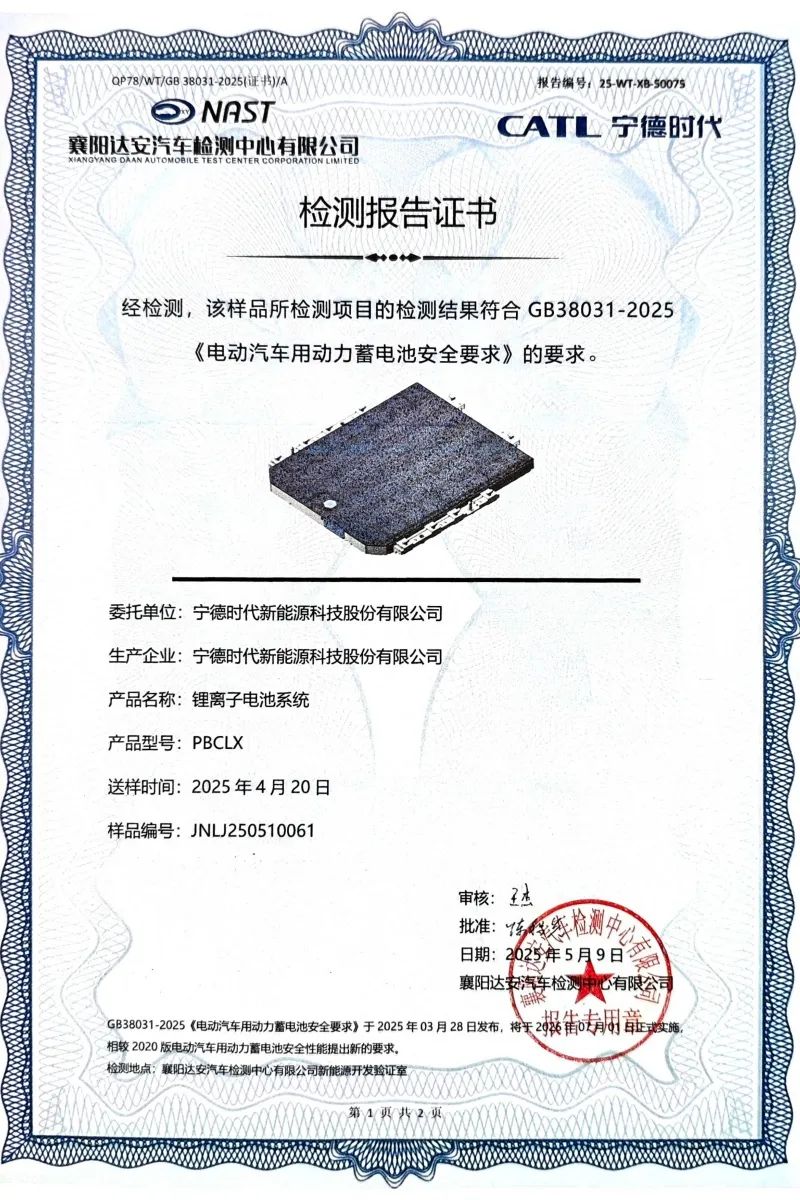 宁德时代获得实用新型专利授权：“电池单体、电池装置及用电设备”